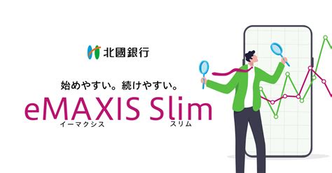 信託報酬 eMAXIS Slim! お得な投資を目指せ！